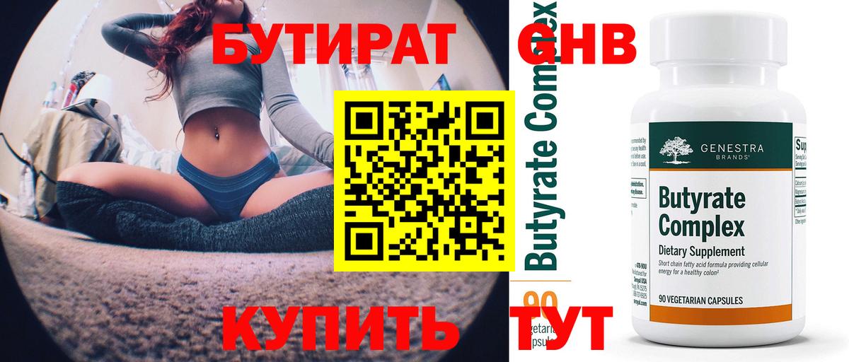 Менделеевск  Бутират Butirat  Вход с VPN 