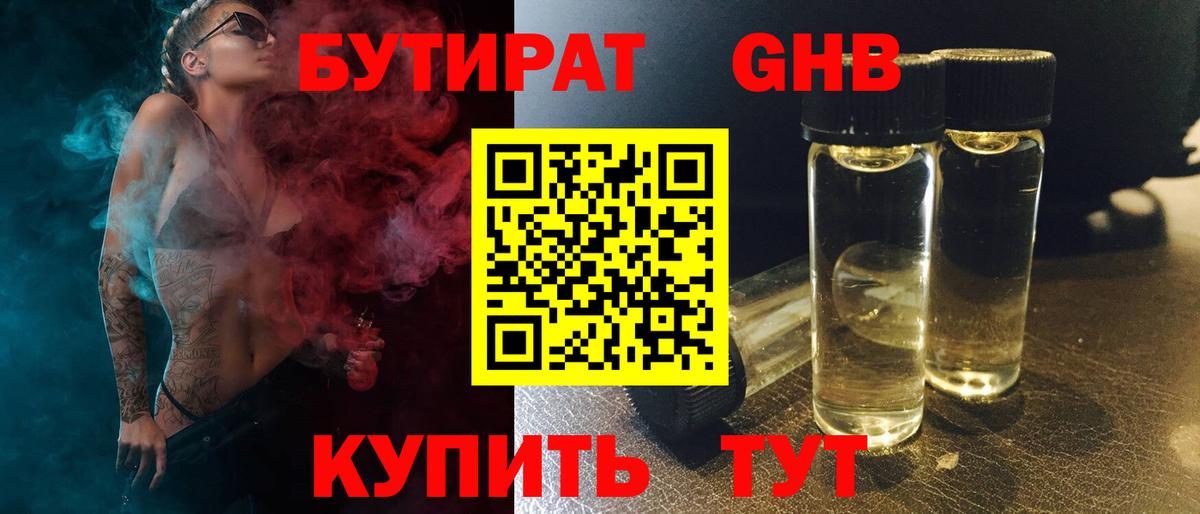 БУТИРАТ жидкий экстази Менделеевск