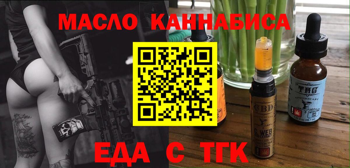 Менделеевск  Еда ТГК конопля  Вход с VPN 