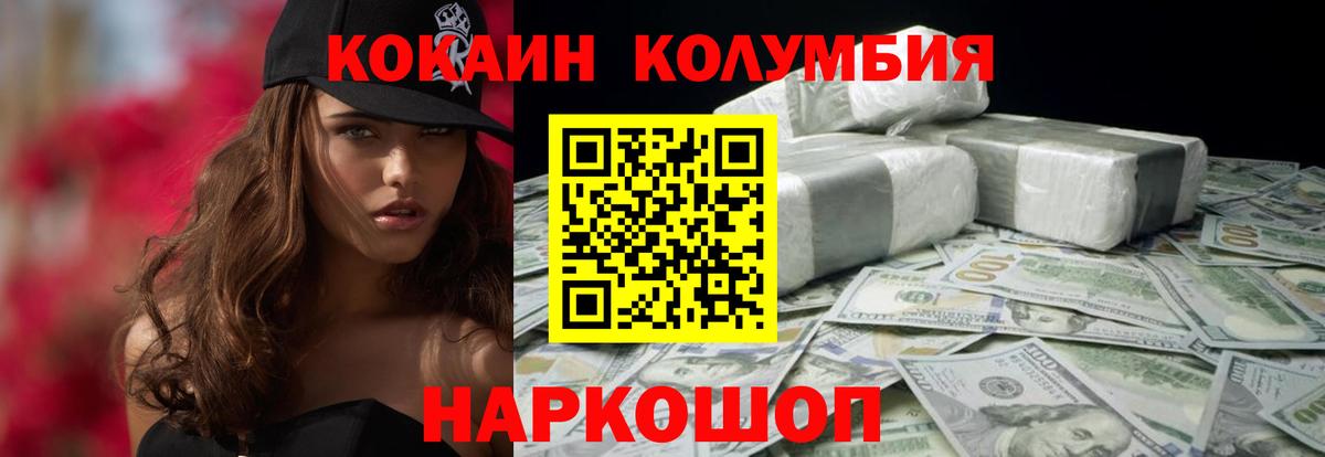 Cocaine Боливия  КОКАИН  Cocaine Колумбийский  Менделеевск  Вход с VPN 