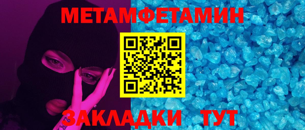 МЕТАМФЕТАМИН кристалл  Вход с VPN  Менделеевск 
